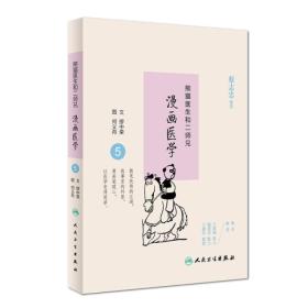 熊猫医生和二师兄漫画医学5