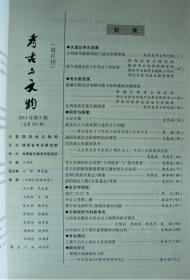 《考古与文物》2011第5期