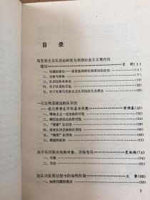 马克思主义认识论研究与我国社会主义现代化建设