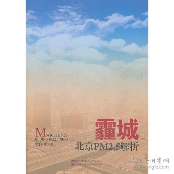 霾城  北京PM2.5解析