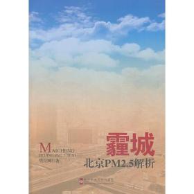 【以此标题为准】霾城北京PM2.5解析