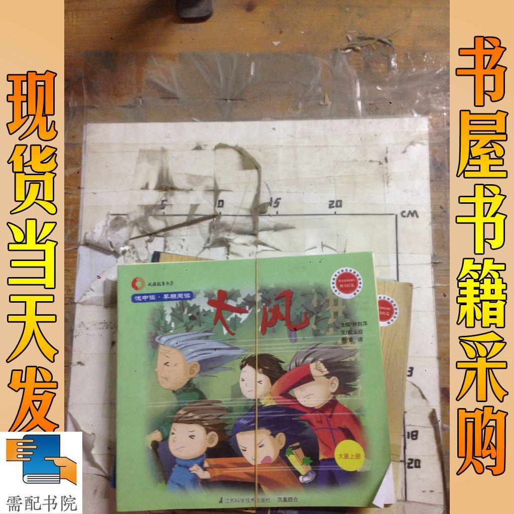 大风  糊涂先生作曲  共2本合售