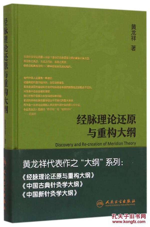 经脉理论还原与重构大纲