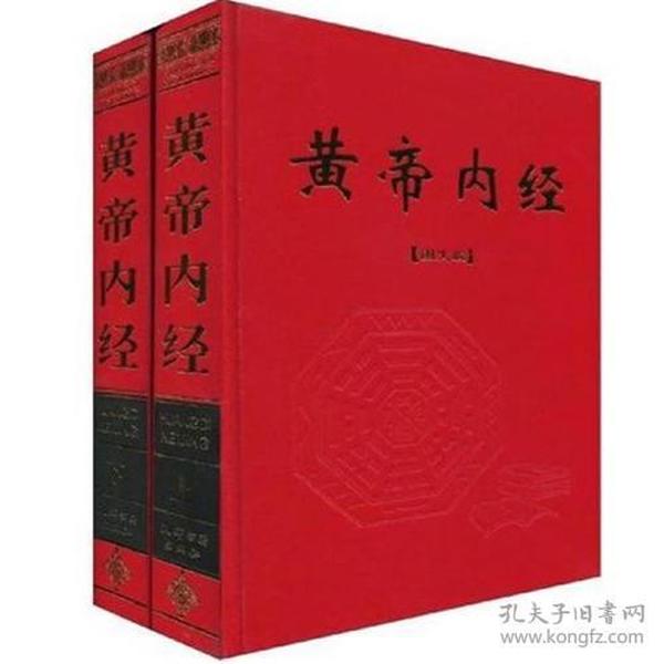 黄帝内经【图文版】（上下卷）