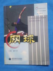 网球