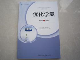 2018秋高中优化学案人教版 物理必修1 必修一 内附试卷及参考答案