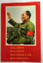 **老照片：毛主席检阅红卫兵照片（彩色照片）下有题字：读毛主席的书，听毛主席的话，照毛主席的指示办事，做毛主席的好战士