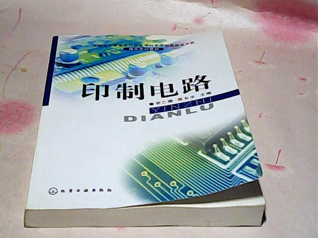 印制電路