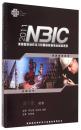 美国国家锅炉压力容器检验师协会检验规范NBIC 2011（第2卷）：检验