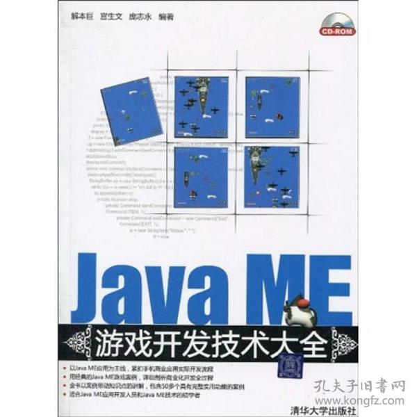 Java ME游戏开发技术大全