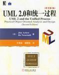 UML 2.0和统一过程（原书第2版）