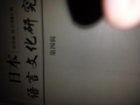 抜き刷り菅原道真，喜雨】詩における中国古代文学の受容について 大連外国语学院 張士傑著日本文化論集大連理工大学出版社趣向技法特徴白居易比較各時代の喜雨詩歌产生过程动因文学影响共同点文学解釈意義本質背景