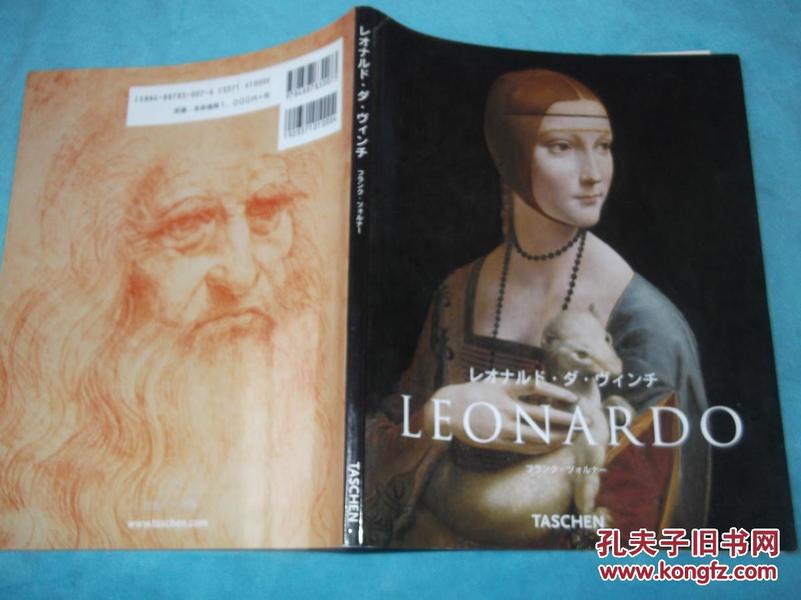 （日文原版）レオナルド・ダ・ヴィン 1452-1519（Leonardo dv vinci) 李奥纳多 达芬奇 画册