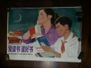 全开宣传画《爱读书 读好书》 哈琼文作 人民体育出版社 1979年1版1印