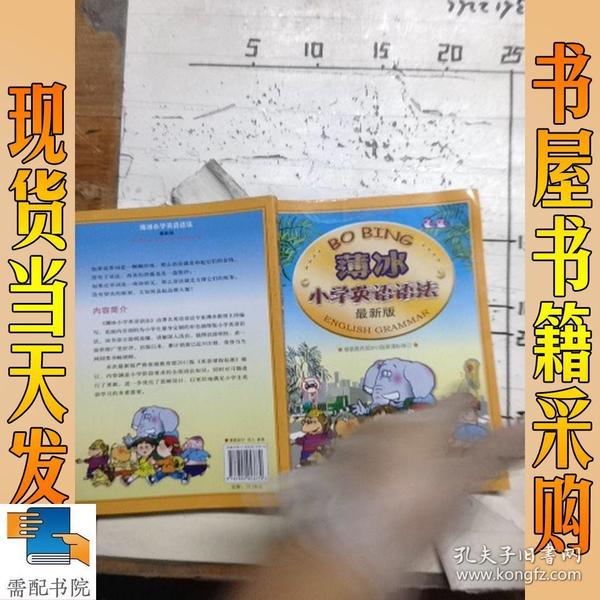 薄冰小学英语语法