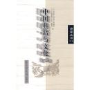 中国典籍与文化(第一辑)