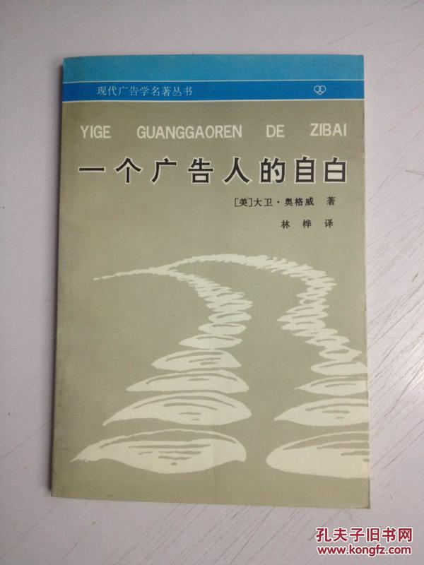 一个广告人的自白：中国友谊出版社 出版的 灰皮书