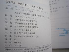 2018秋高中优化学案人教版 政治必修1 必修一 内附试卷及参考答案