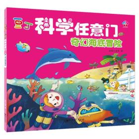 奇幻海底冒险