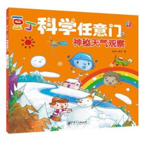 神秘天气观察