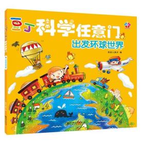 出发环球世界