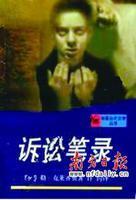 訴訟筆錄