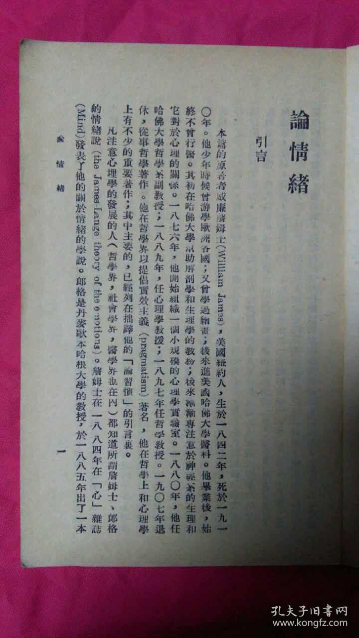 民国《论情绪》