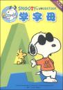 SNOOPY史努比幼学幼练学前启蒙：学字母