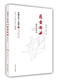 悬壶济世：医学与养生（中国文化二十四品系列图书）