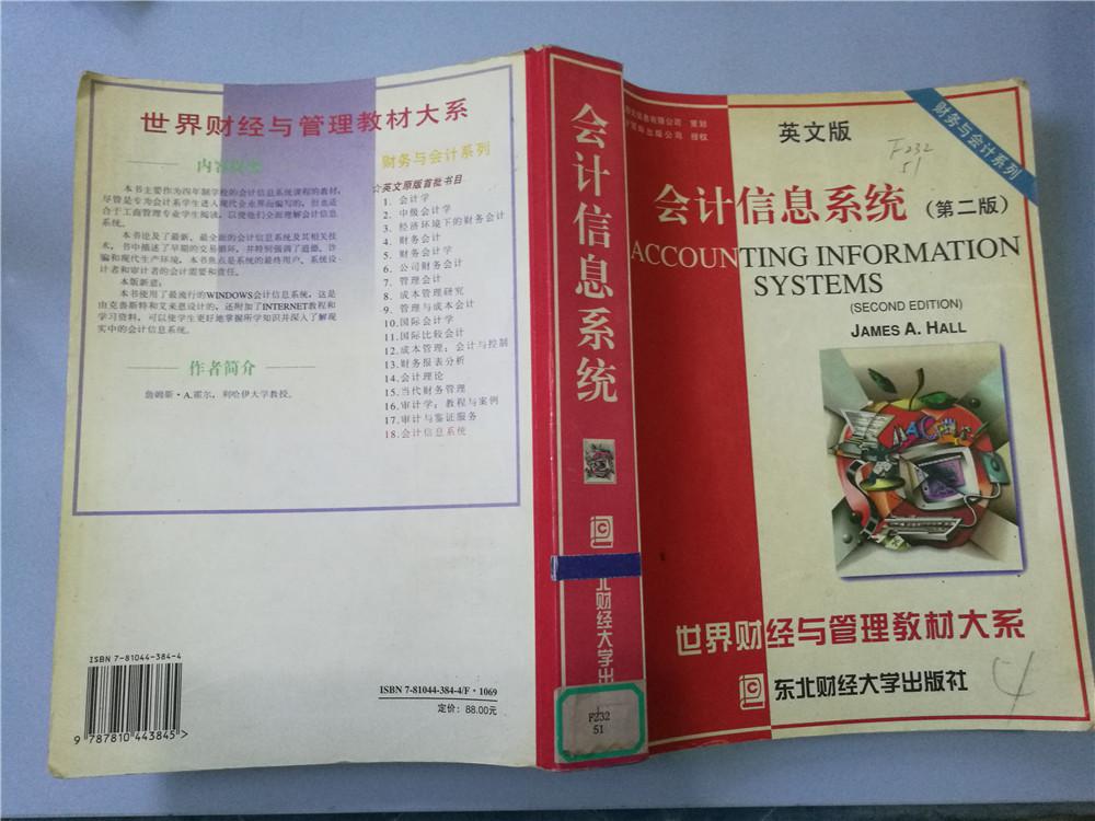 英文版：會計(jì)信息系統(tǒng)（第二版，1998年一版一印，八五品）