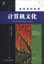 计算机文化：（英文版·第15版）正版