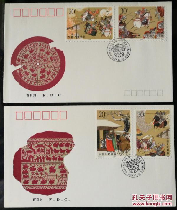 首日封：T157“三国二组”邮票，中国集邮总公司，全