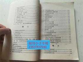 楞伽大义今释--中国神秘文化研究丛书  南怀瑾著  北京师范大学出版社