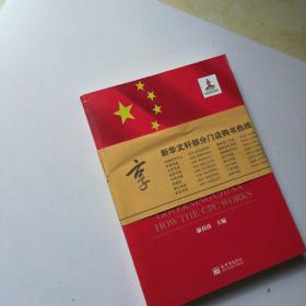 中国共产党如何治理国家？