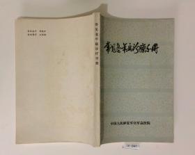 常见老年病诊疗手册