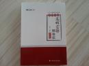 厚大司考 2017年国家司法考试 案例突破 高晖云讲 理论法