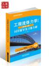二手正版 工程流体力学水力学 第三版上册 同步辅导及习题全解 闻德荪 第3版教材考研配套参考精解答案