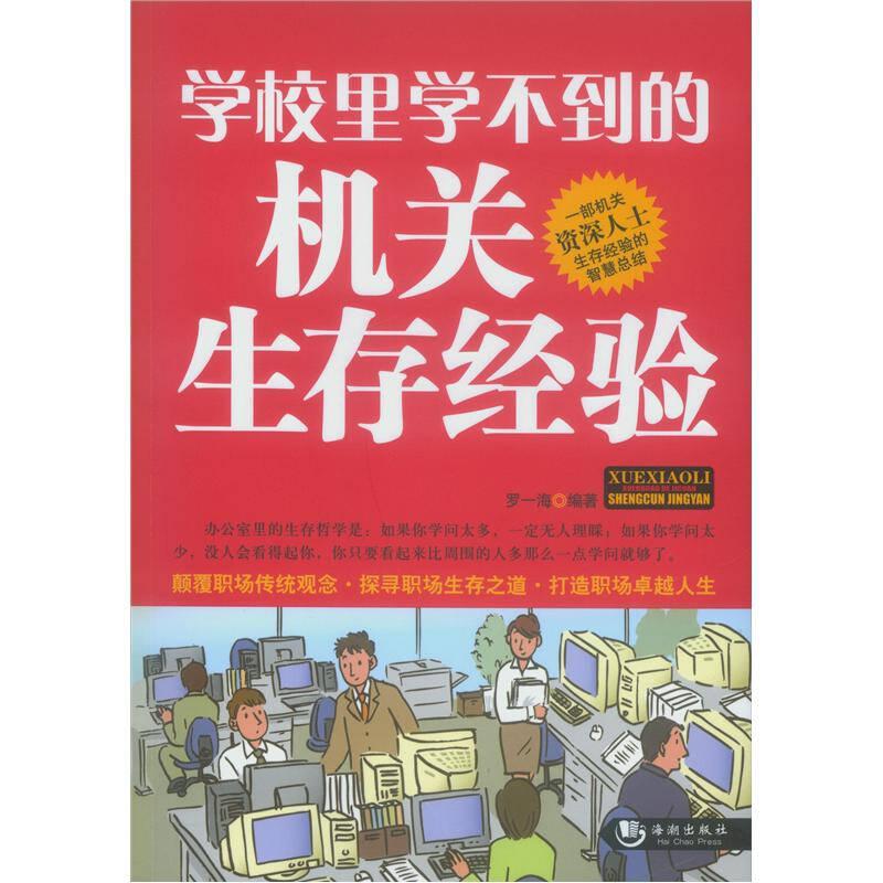 學校里學不到的機關(guān)生存經(jīng)驗