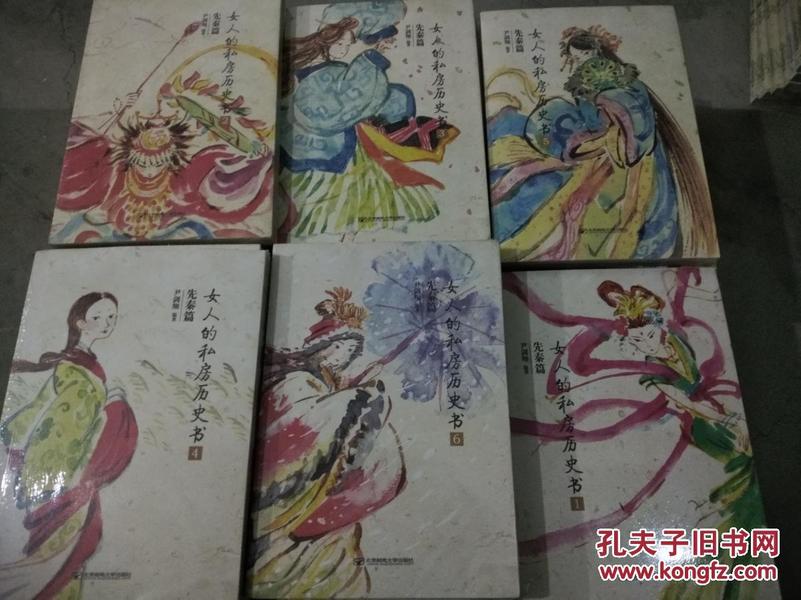 女人的私房历史书（先秦篇6）