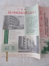 东中校刊：复刊第5期——庆祝广东东山中学建校75周年暨叶剑英元帅铜像揭幕、永芳楼奠基、水塔落成剪彩、黄华校友赠车仪式专号