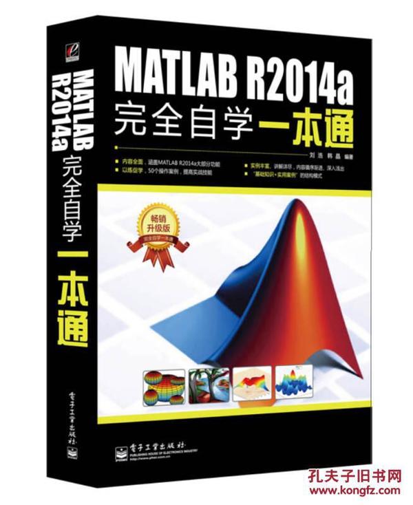 MATLAB R2014a完全自学一本通