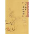 竹林寺女科秘传-中医临床必读丛书,wf