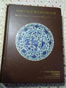 北京中嘉国际拍卖有限公司（2009）秋季拍卖会图录：瓷器、杂项（附光碟）