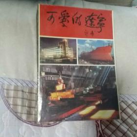 可爱的辽宁(一版一印)