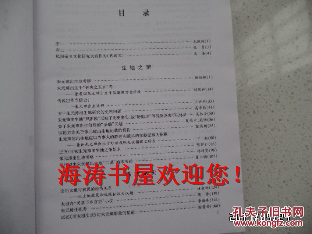明太祖与凤阳