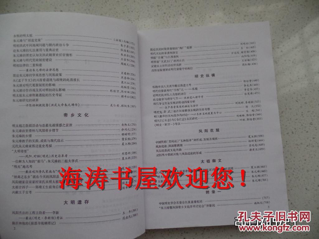 明太祖与凤阳