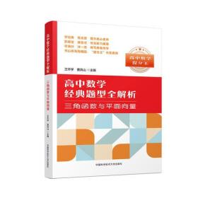 高中数学经典题型全解析：三角函数与平面向量