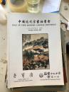 中国近代字画拍卖会 香港荣宝斋/协联 1992年5月5日