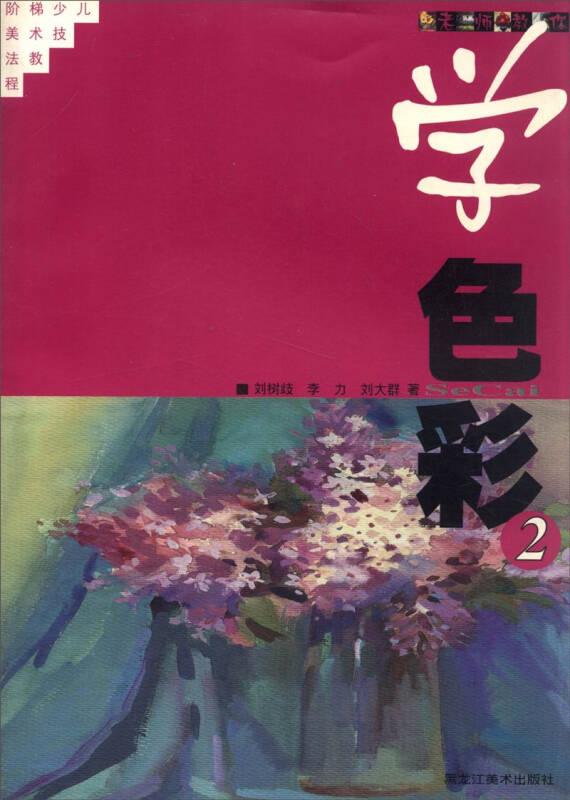 老師教你學(xué)色彩(二)