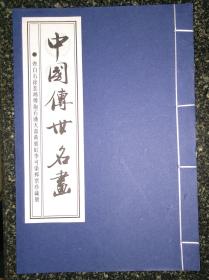 中国传世名画邮票册（空册）